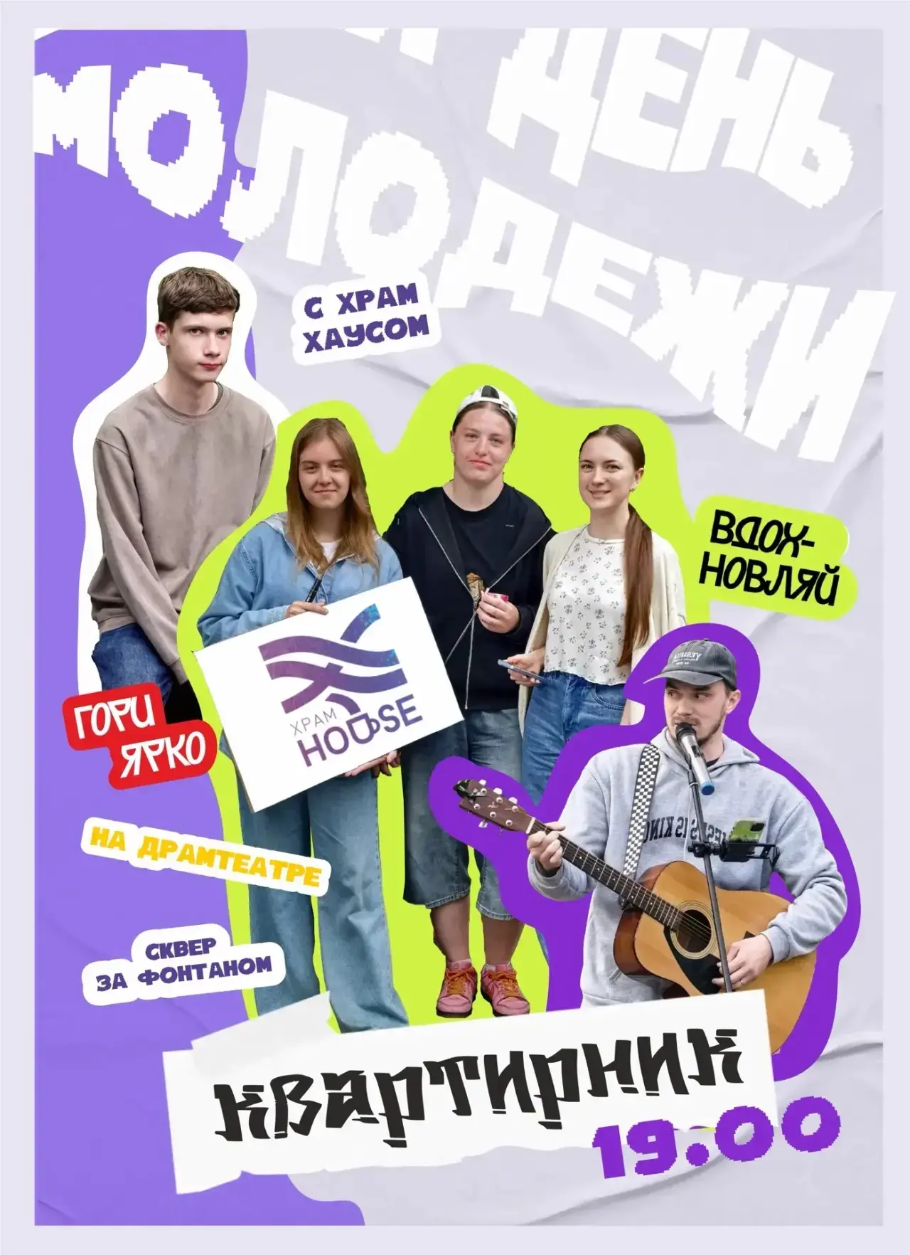 🔥 Два крутых события на Дне молодежи — выбирай, что по душе (или успевай на оба!) 🔥

💪 Сначала пр
