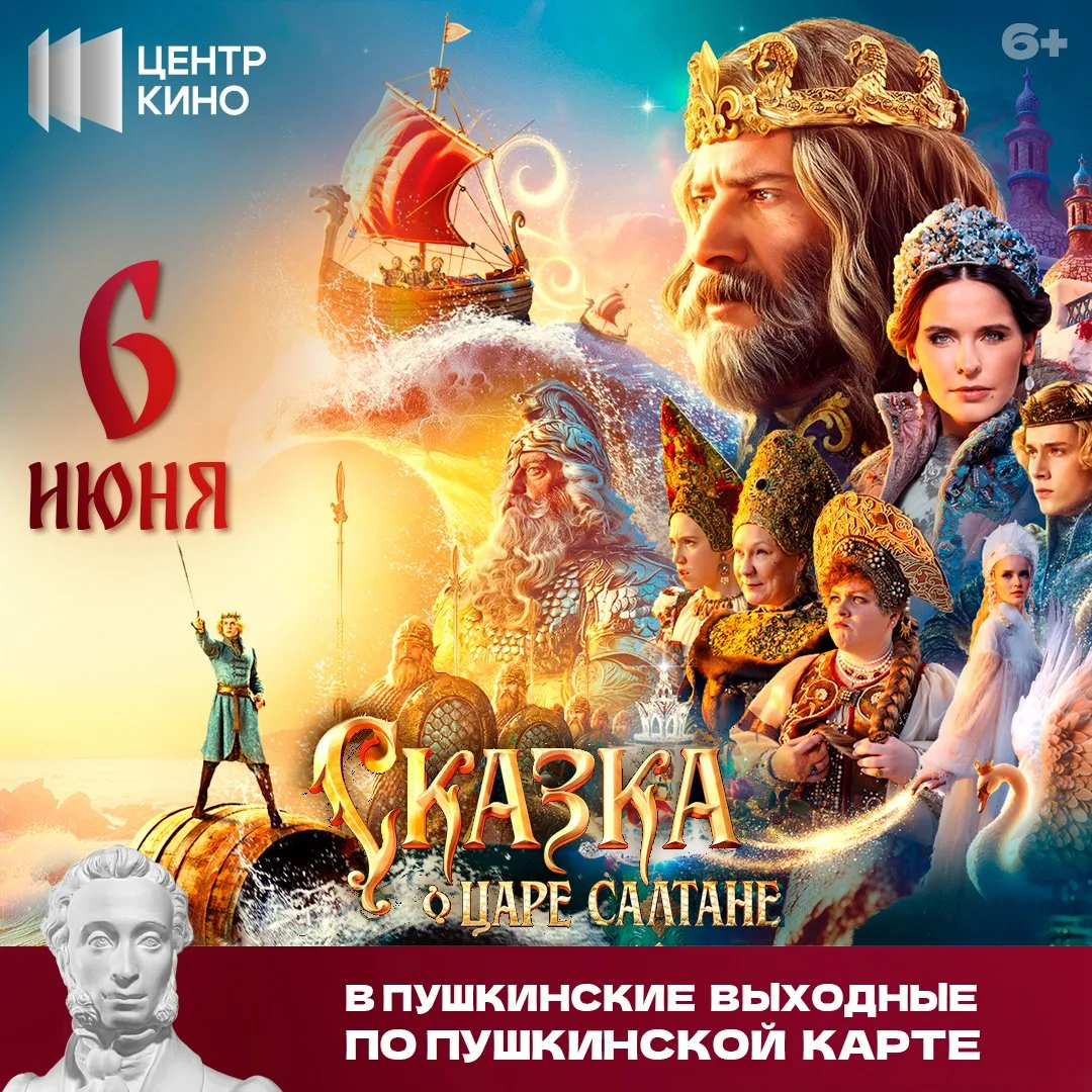 Пушкинские выходные — повод провести время красиво 📖