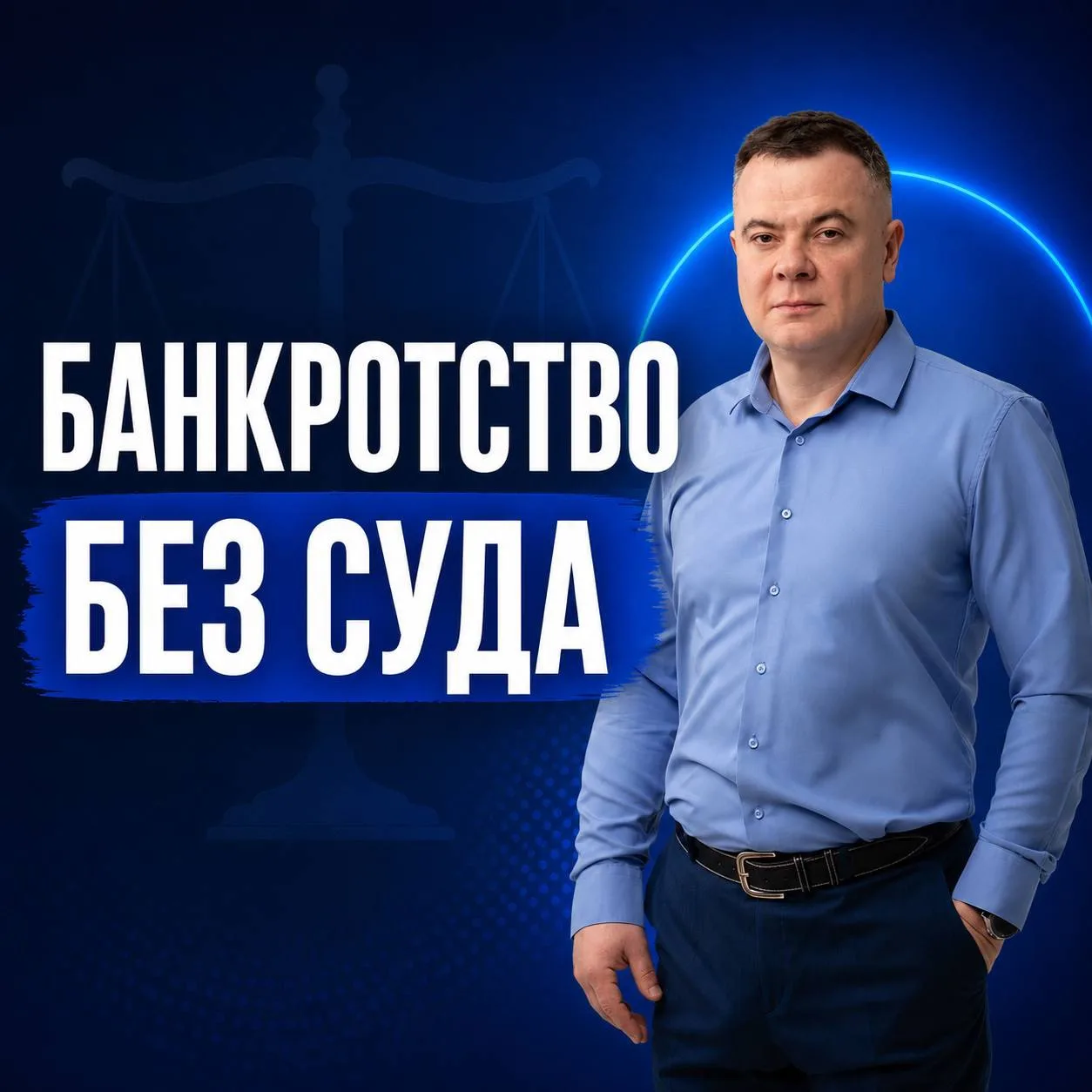 Можно списать долги без суда?