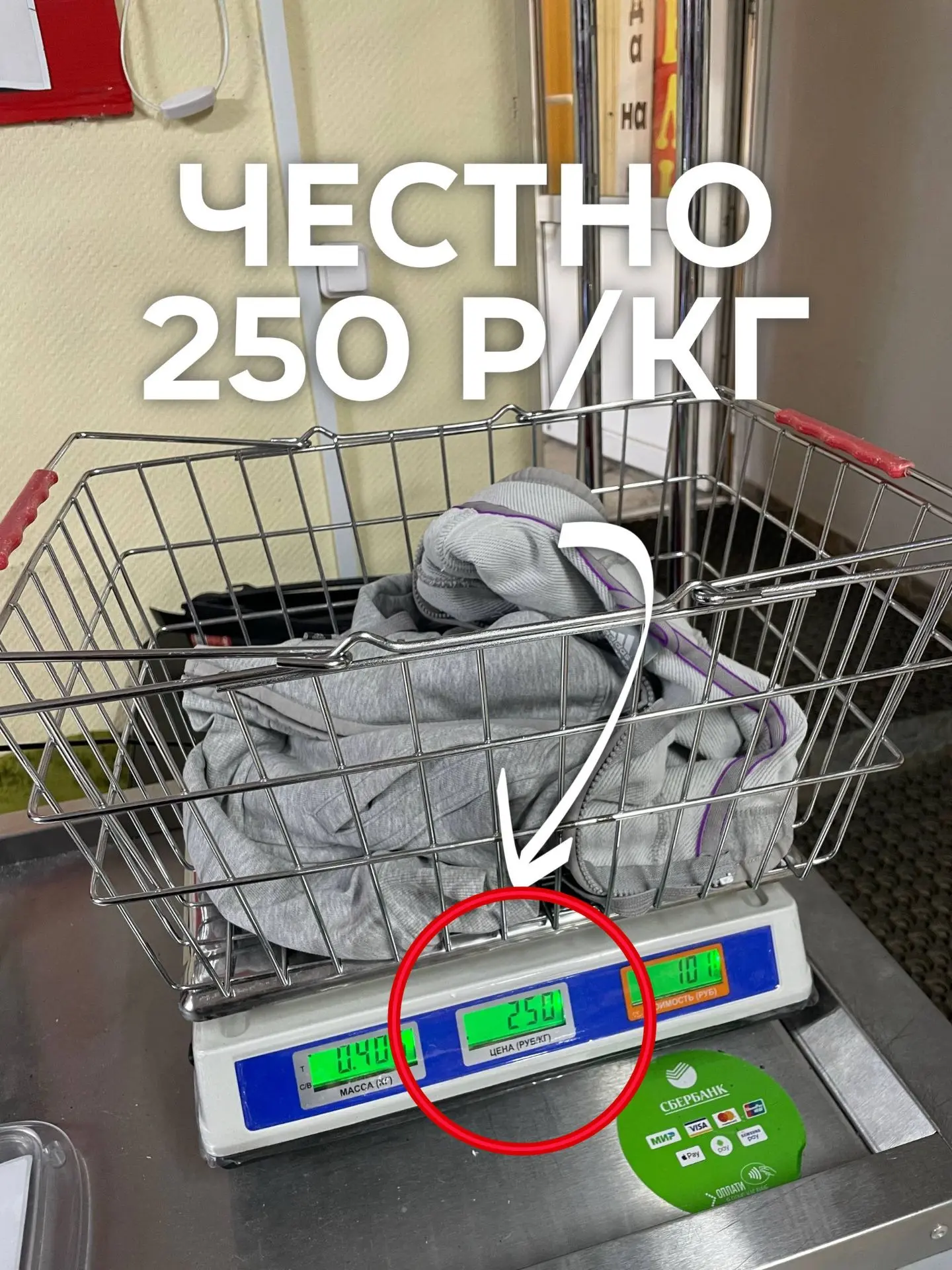 СЕКОНД-ХЕНД — ЭТО ПРО ДОСТУПНЫЕ ЦЕНЫ ❗️

Не про 1000 ₽ за футболку

А про 250 ₽ за килограмм любых в