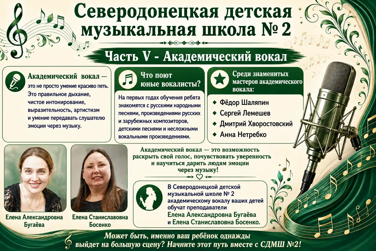 🎤 Открой для себя мир музыки вместе с Северодонецкой детской музыкальной школой № 2