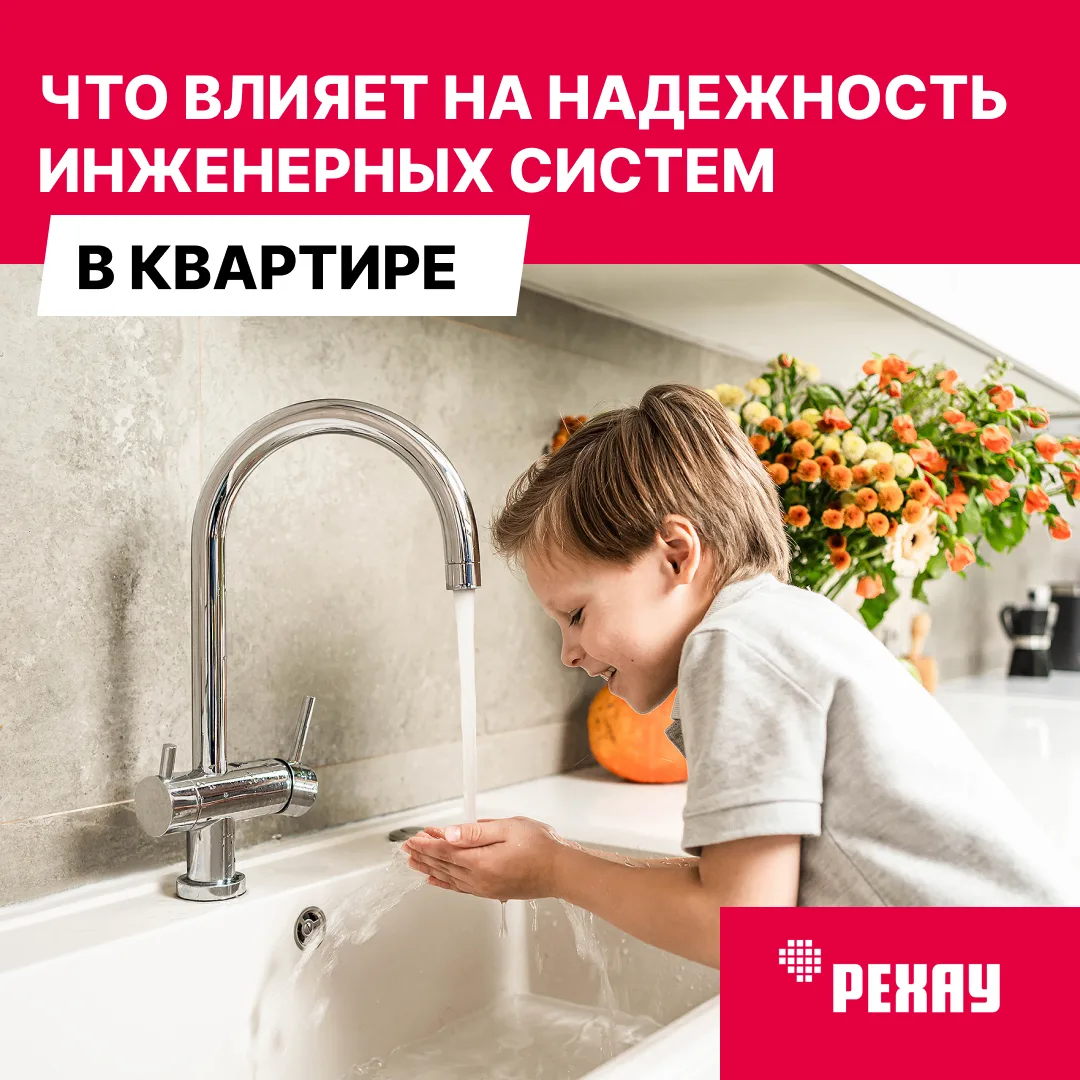 🏡 От чего зависит надежность инженерных систем в вашей квартире