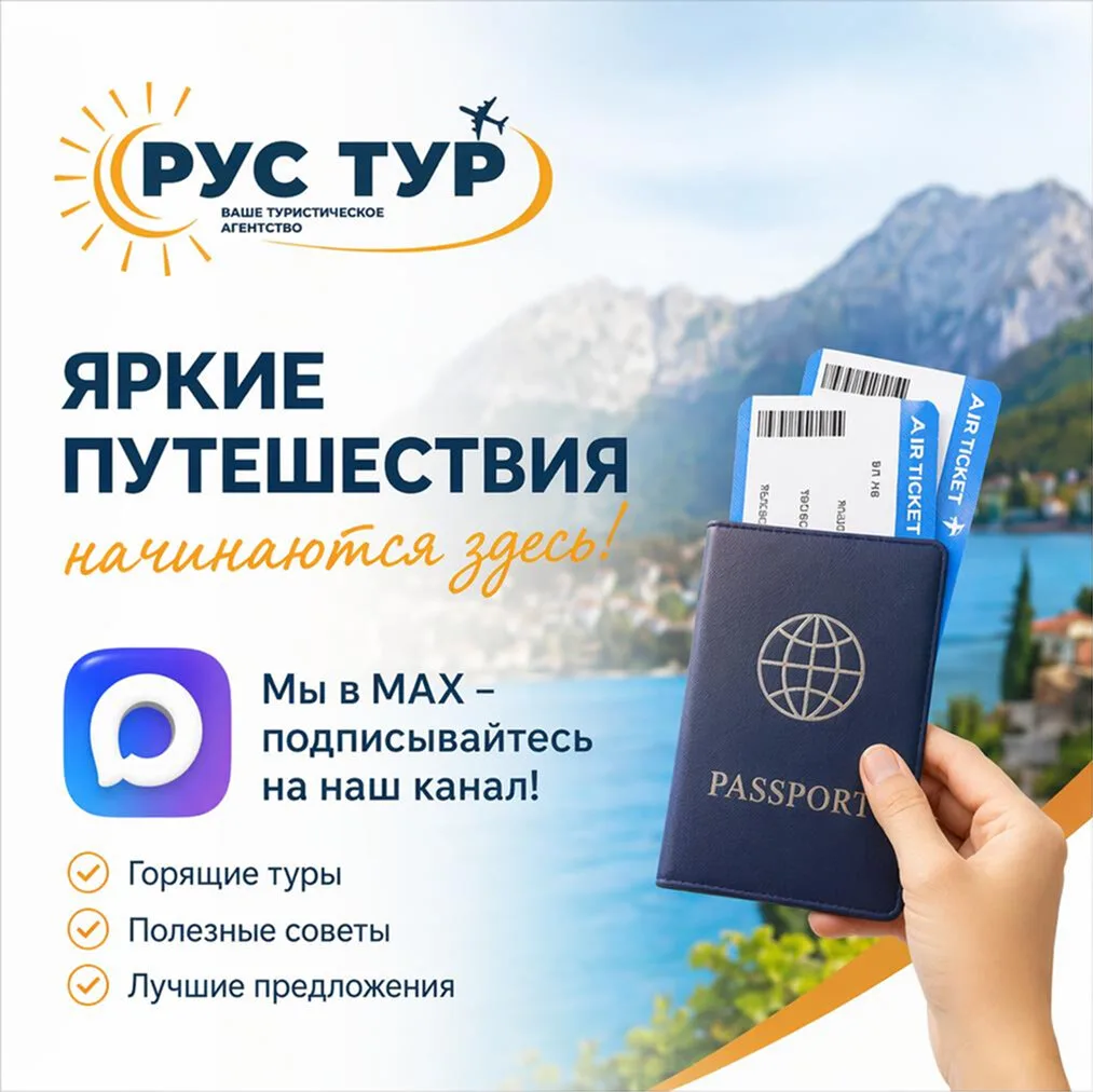 Лучшие туры за границу — каждый день!