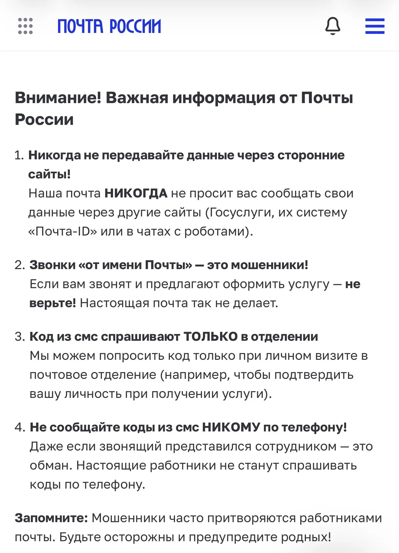 Звонок «Почты России»…