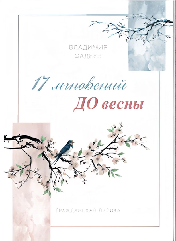 🌿 «17 мгновений ДО весны»