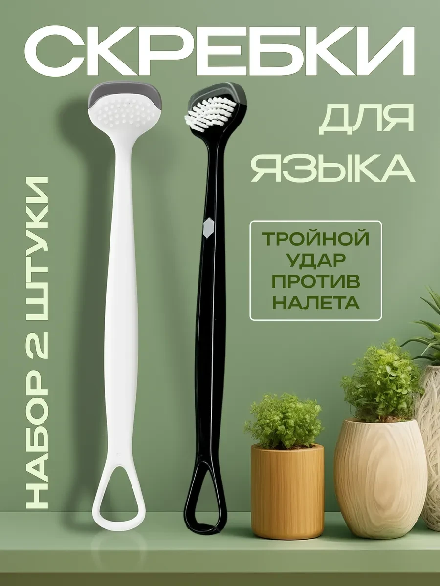 ⚡️ Скребок для языка, VK-Oral