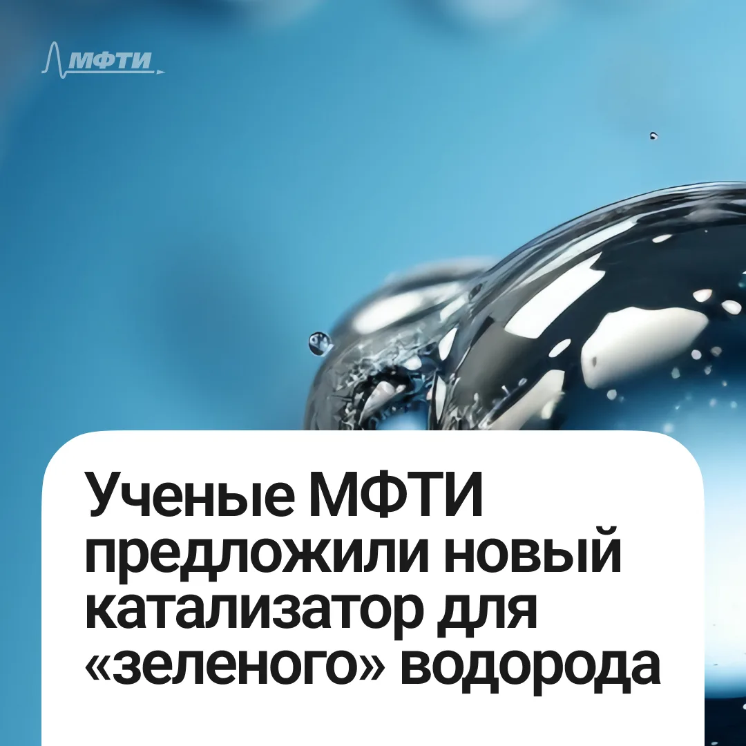 Новый материал повысит доступность производства водорода из воды 💧