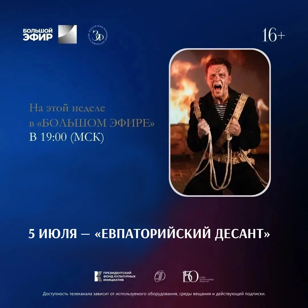 «Евпаторийский десант» — премьера в «Золотом фонде»

Крымский государственный театр юного зрителя (г