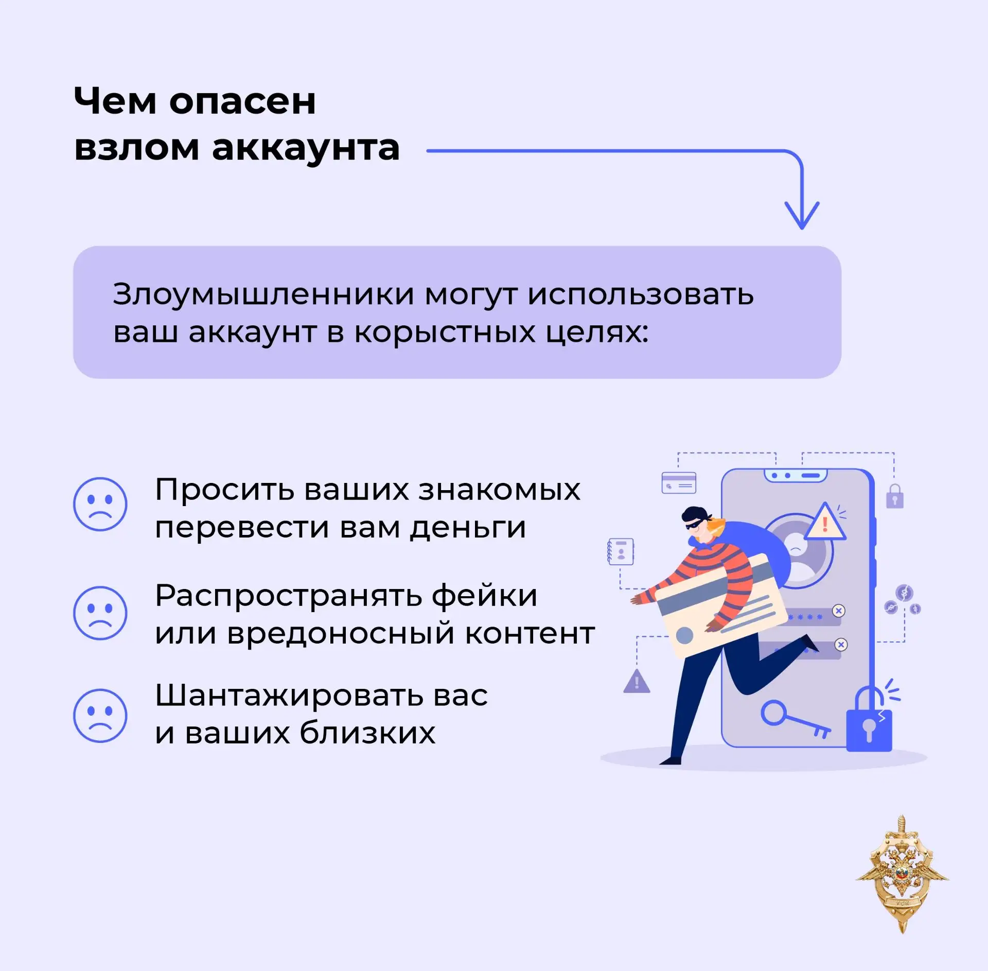 Мошенники повсюду     Они постоянно разрабатывают новые способы обмана, поэтому нужно всегда быть бд