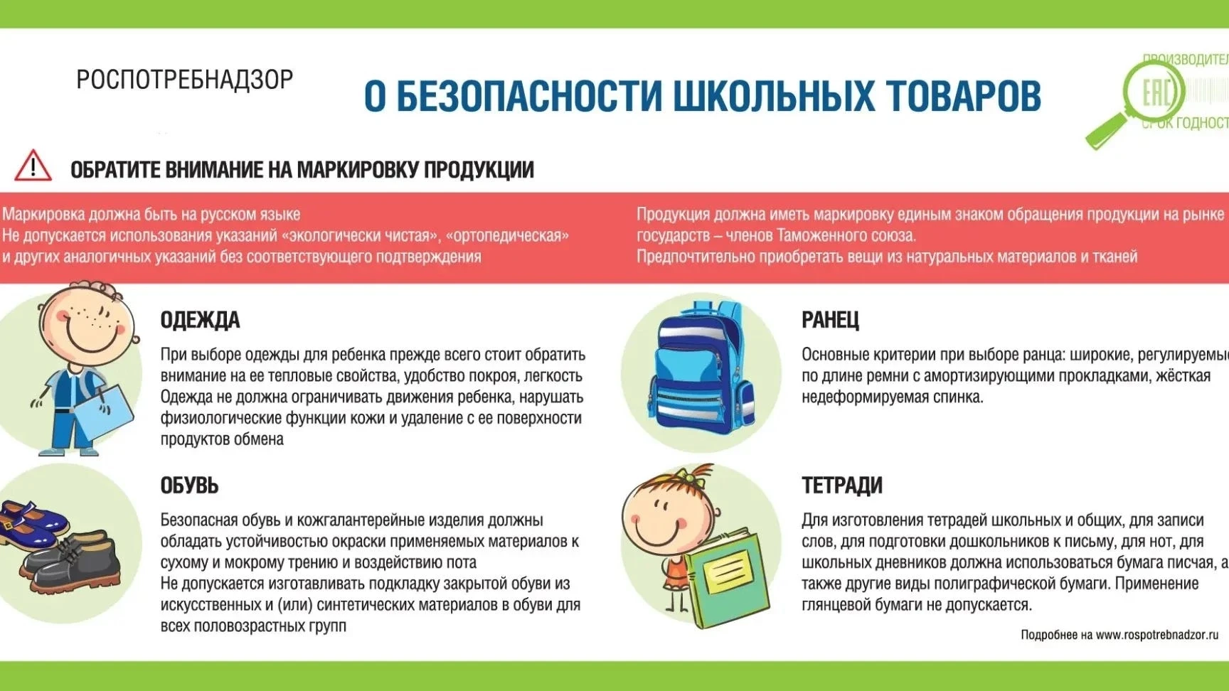 👉Горячая линия на тему: «По вопросам качества и безопасности детских товаров и школьны...