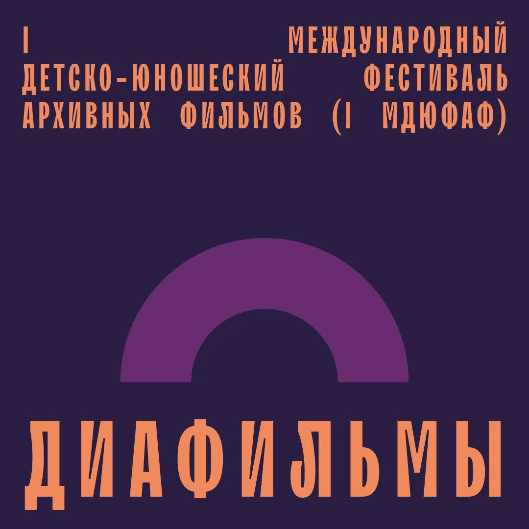 Диафильмы — для детей и взрослых!