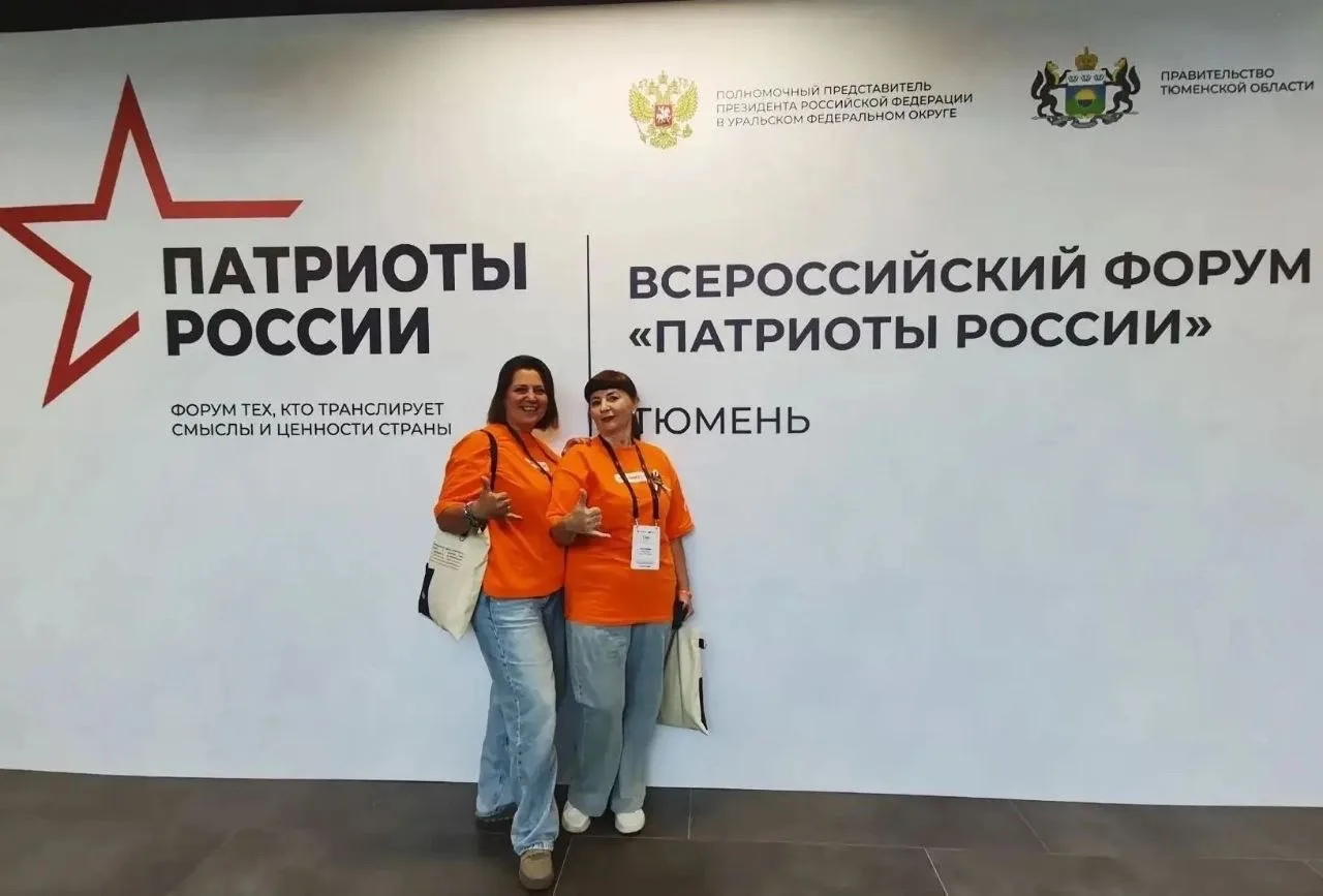 🇷🇺 Представители Тюменского муниципального округа стали участниками первого форума «П...