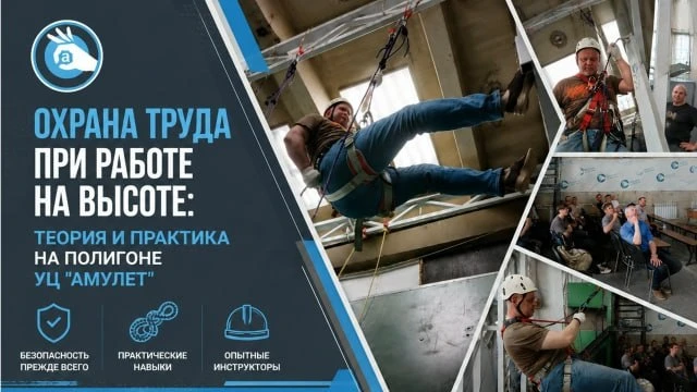 Охрана труда при работе на высоте: все группы