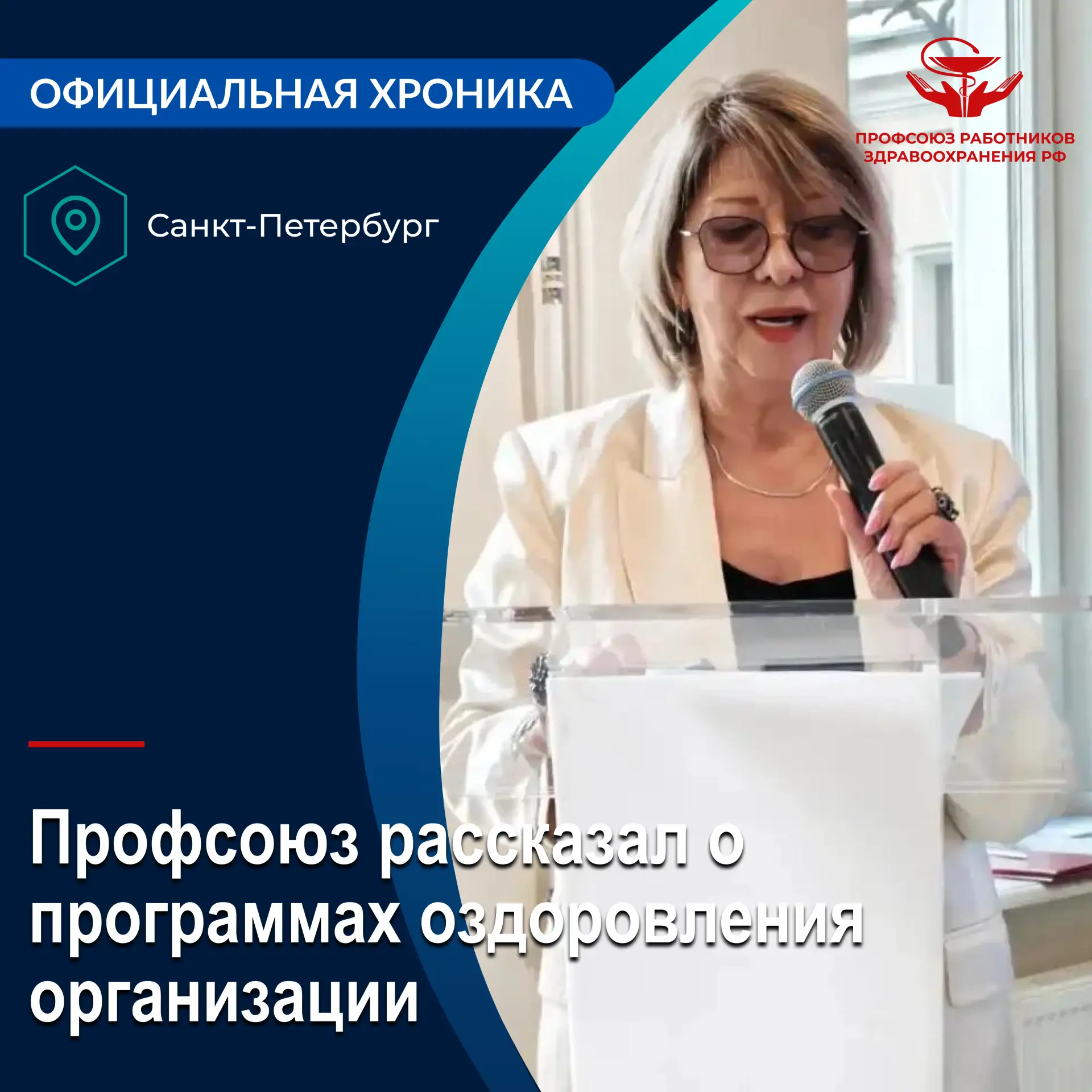 Начальник отдела оздоровления Профсоюза Раиса Амиева приняла участие в форуме «Дни Чува...