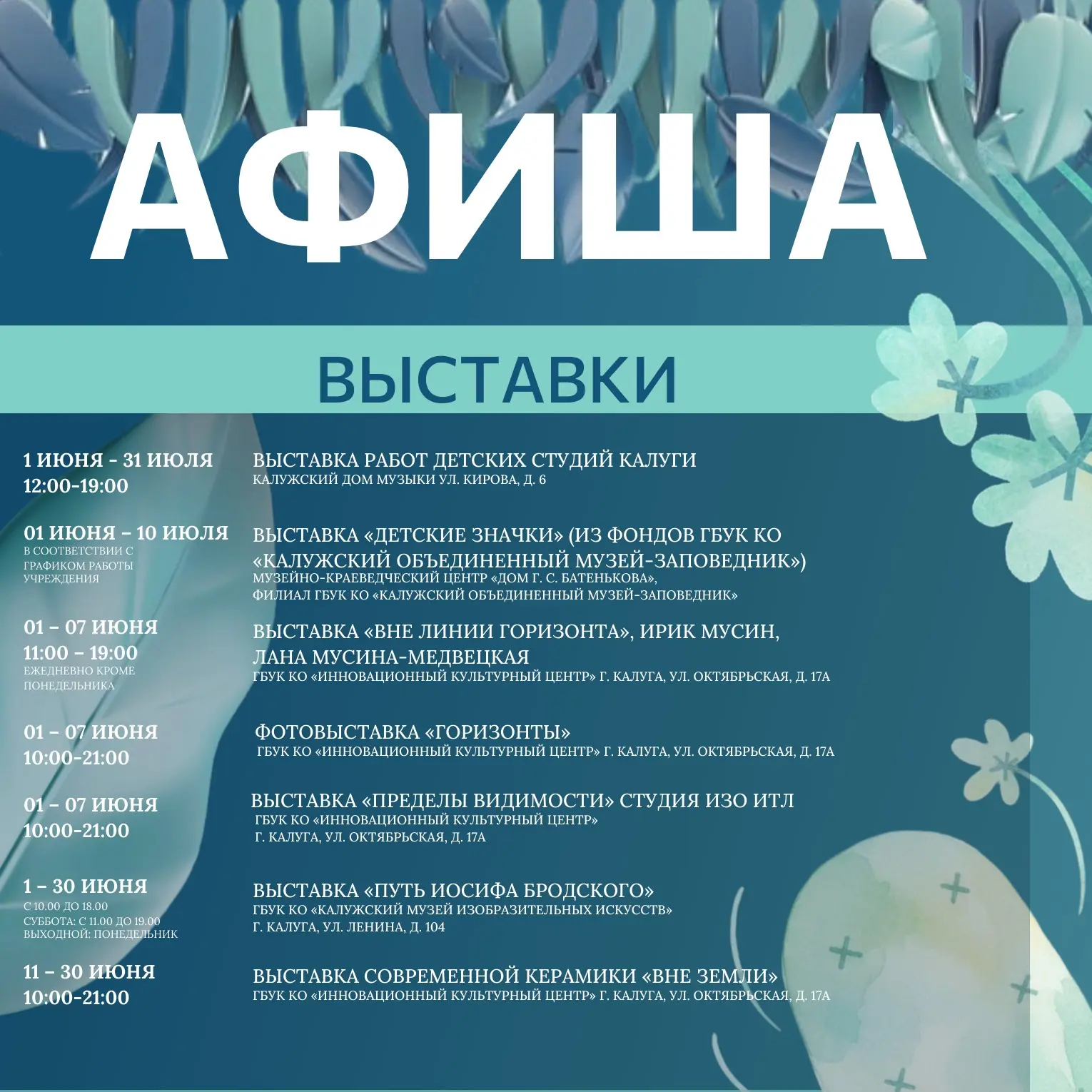 Июнь: лето, солнце и культурный драйв! ☀️🎭