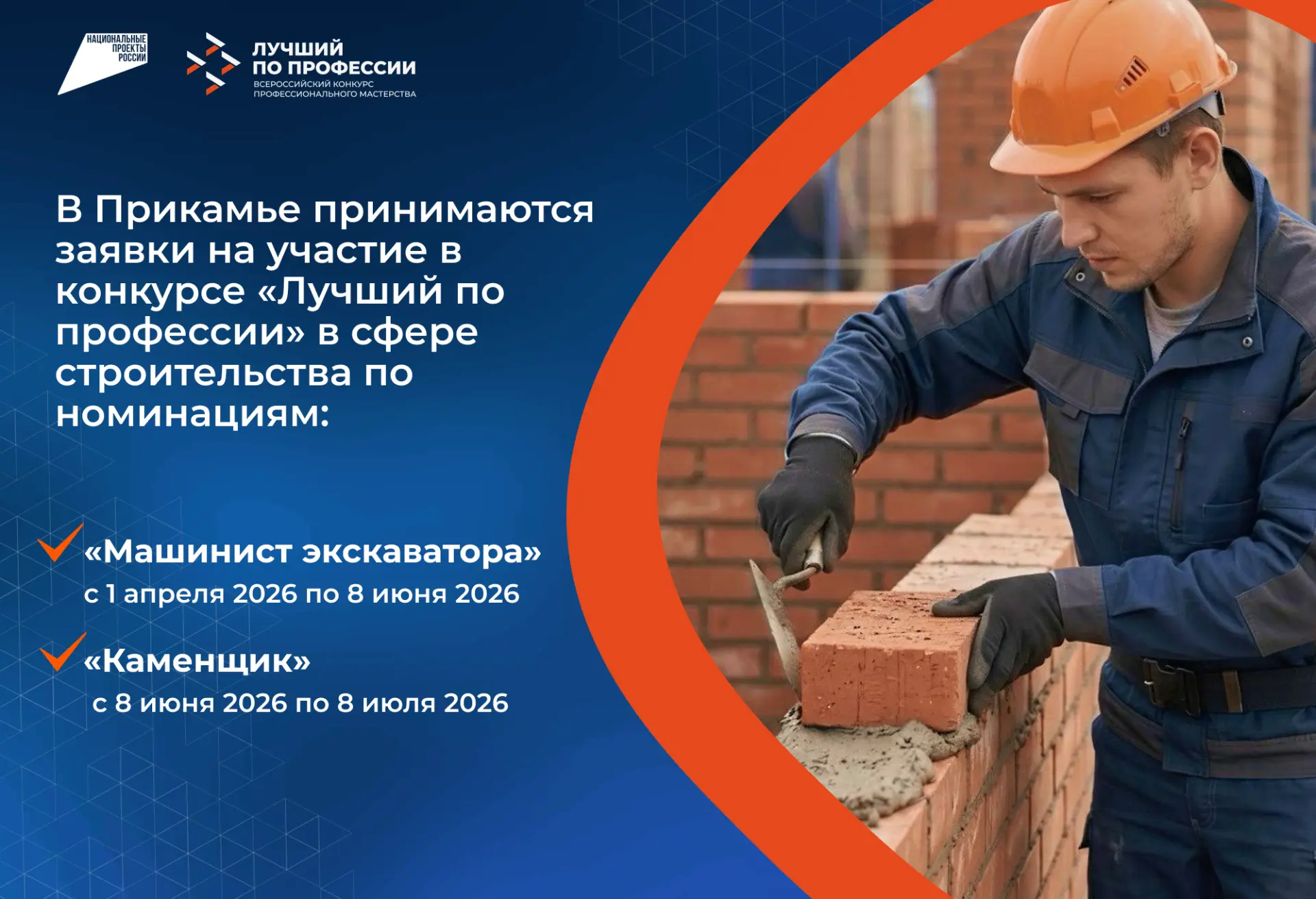 В этом году в Прикамье выберут лучших машинистов экскаватора и каменщиков