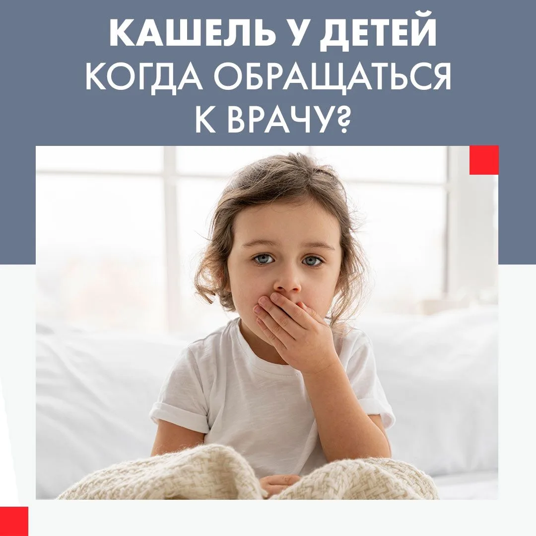 👦🏼👧🏼Кашель у ребенка — частый симптом, с которым сталкиваются родители. Однако сам ...
