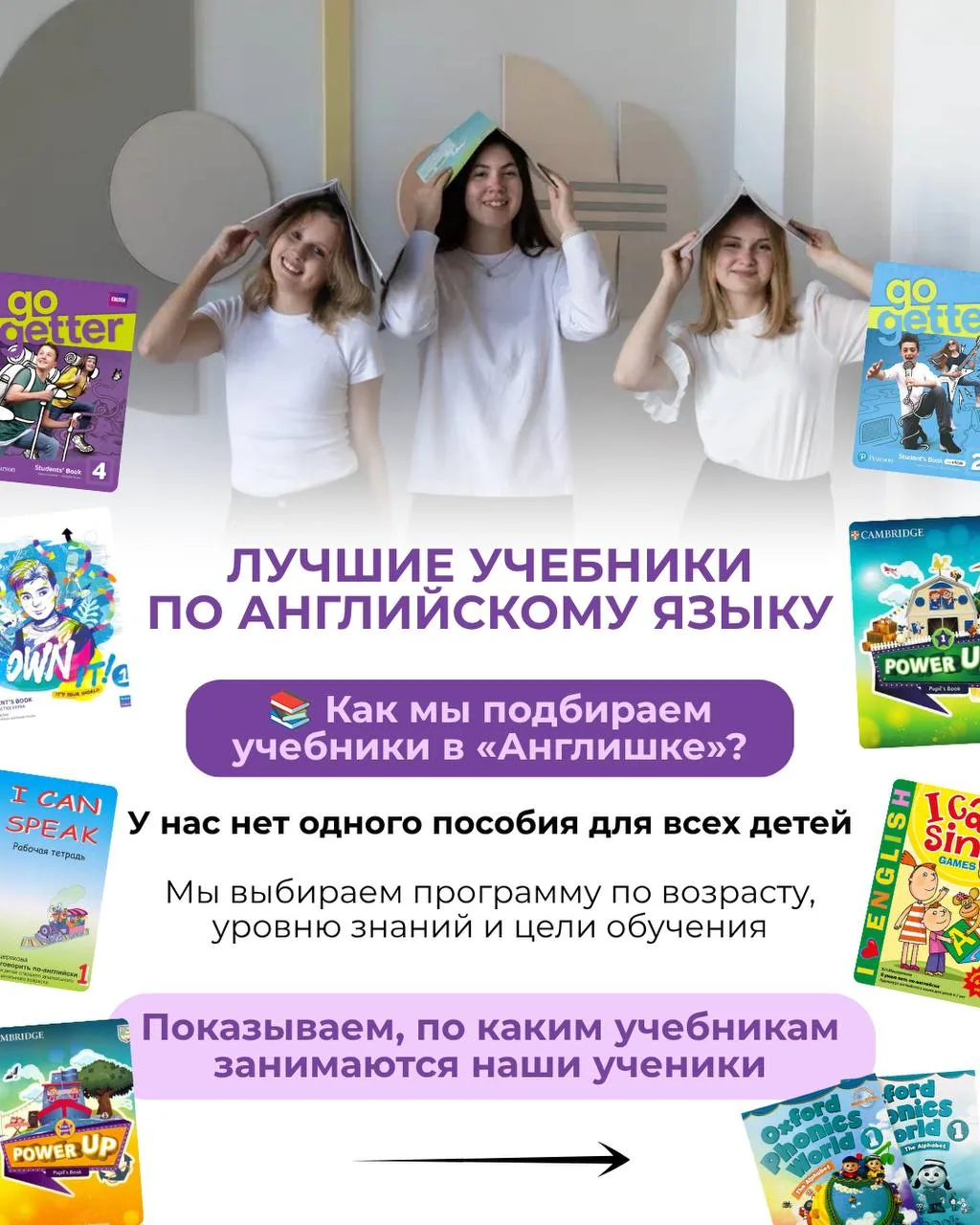 Родители часто спрашивают: «По каким учебникам Вы занимаетесь?»