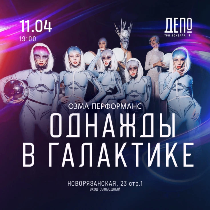 🛸 ВОКАЛЬНО-ТАНЦЕВАЛЬНОЕ ШОУ «ОДНАЖДЫ В ГАЛАКТИКЕ»