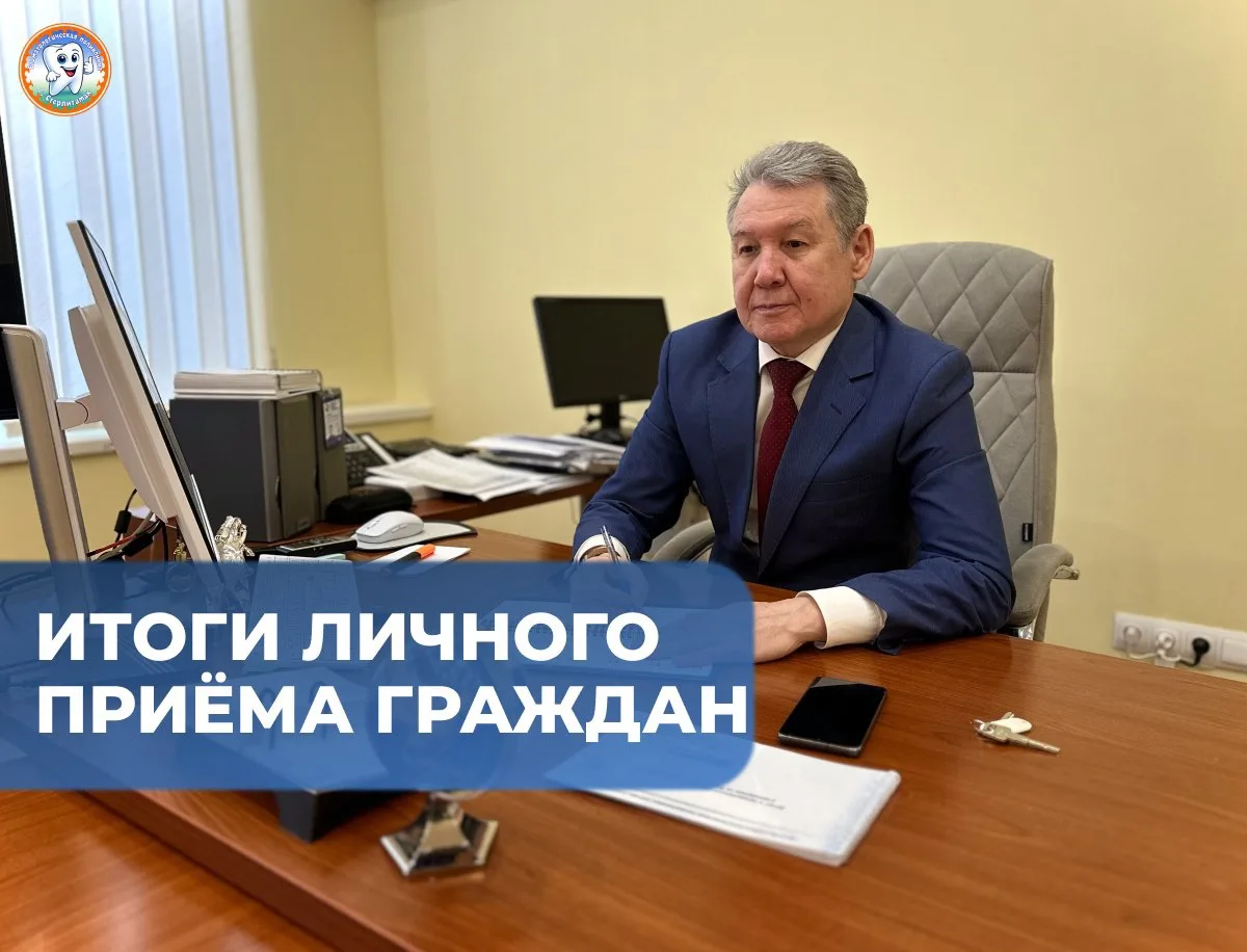 📢 Итоги личного приёма граждан.