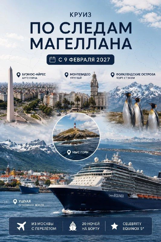 📌Круиз для тех, кого уже сложно удивить 

🤗Есть путешественники, у которых за плечами уже десятки 