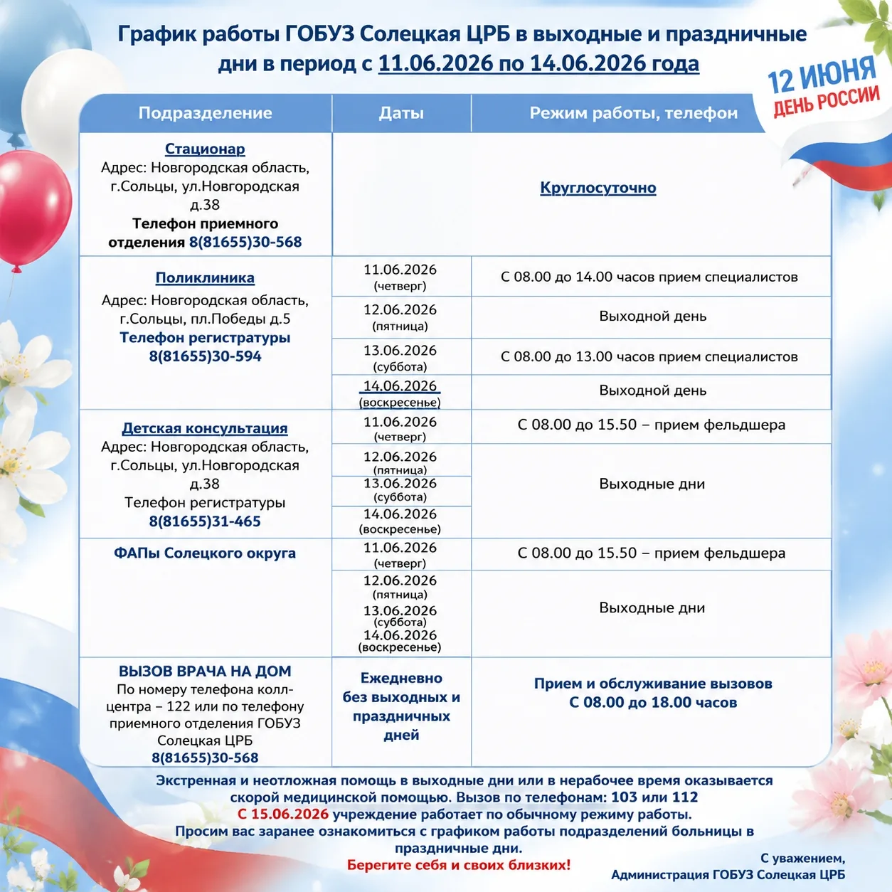 🇷🇺Уважаемые жители Солецкого округа!👪🤱