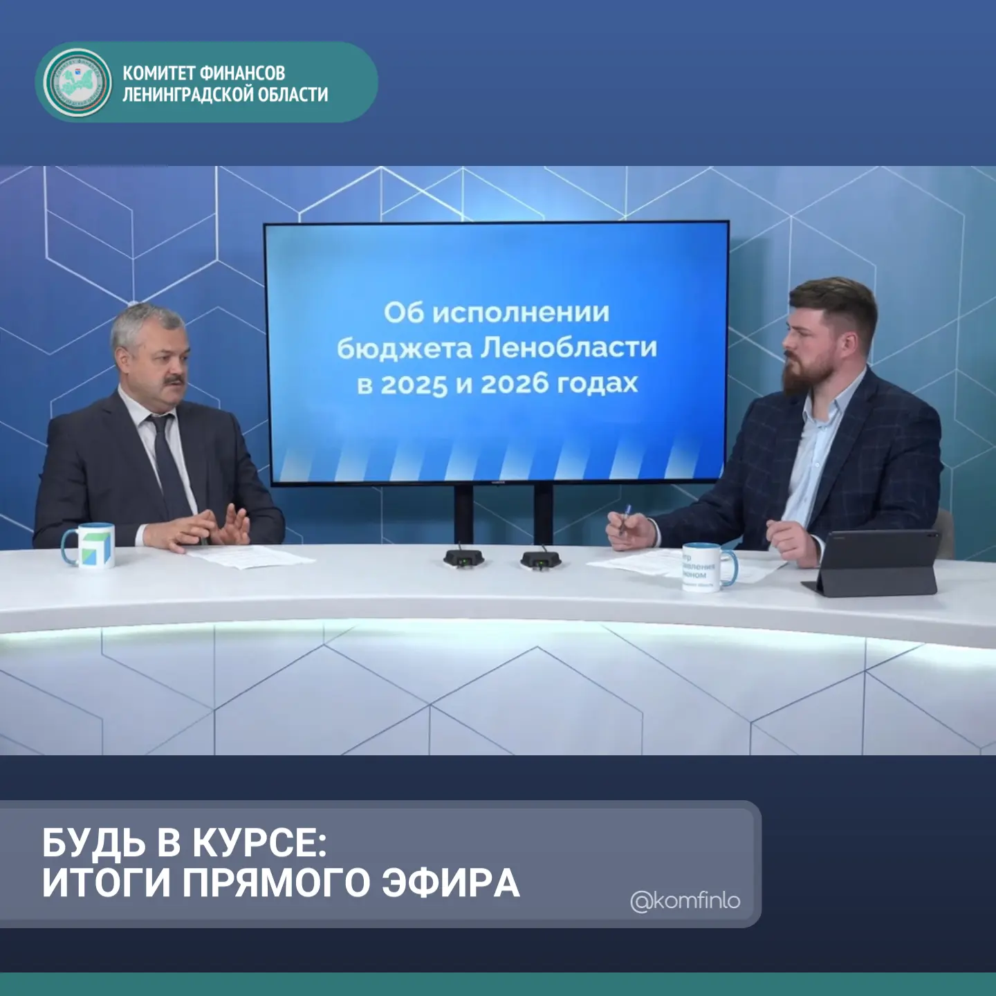 [БУДЬ В КУРСЕ: ИТОГИ ПРЯМОГО ЭФИРА]