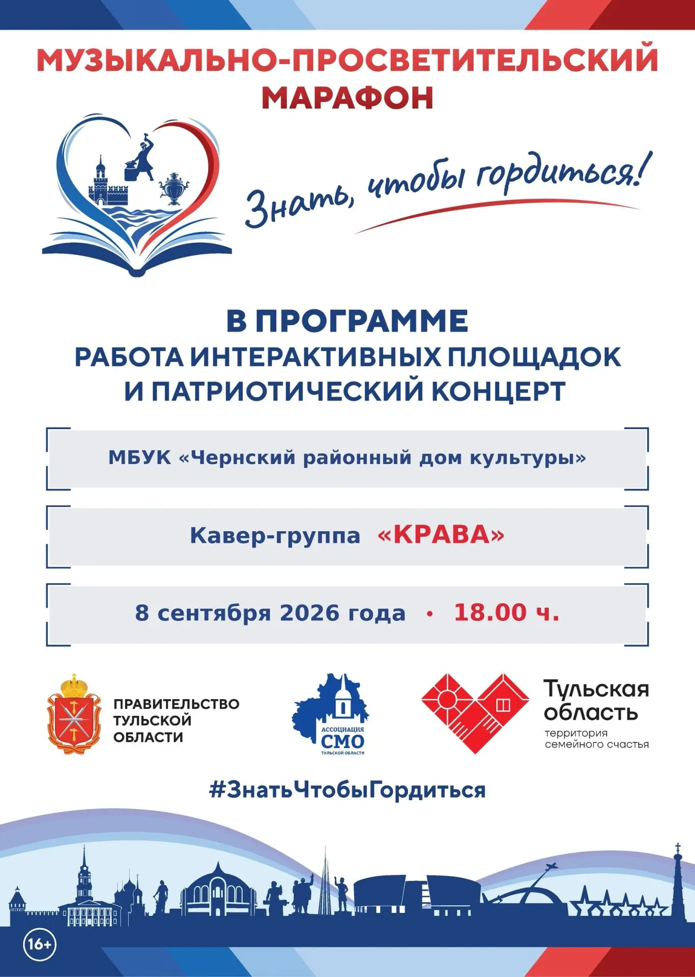 🎵 Самый мощный музыкальный вечер этой осени уже близко!