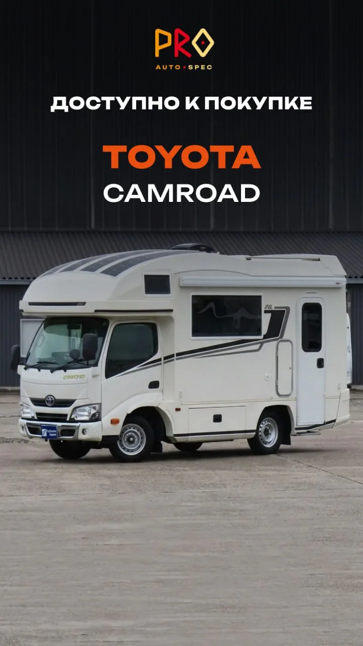 🔥 Доступен к покупке — Toyota Camroad 2020, 4WD