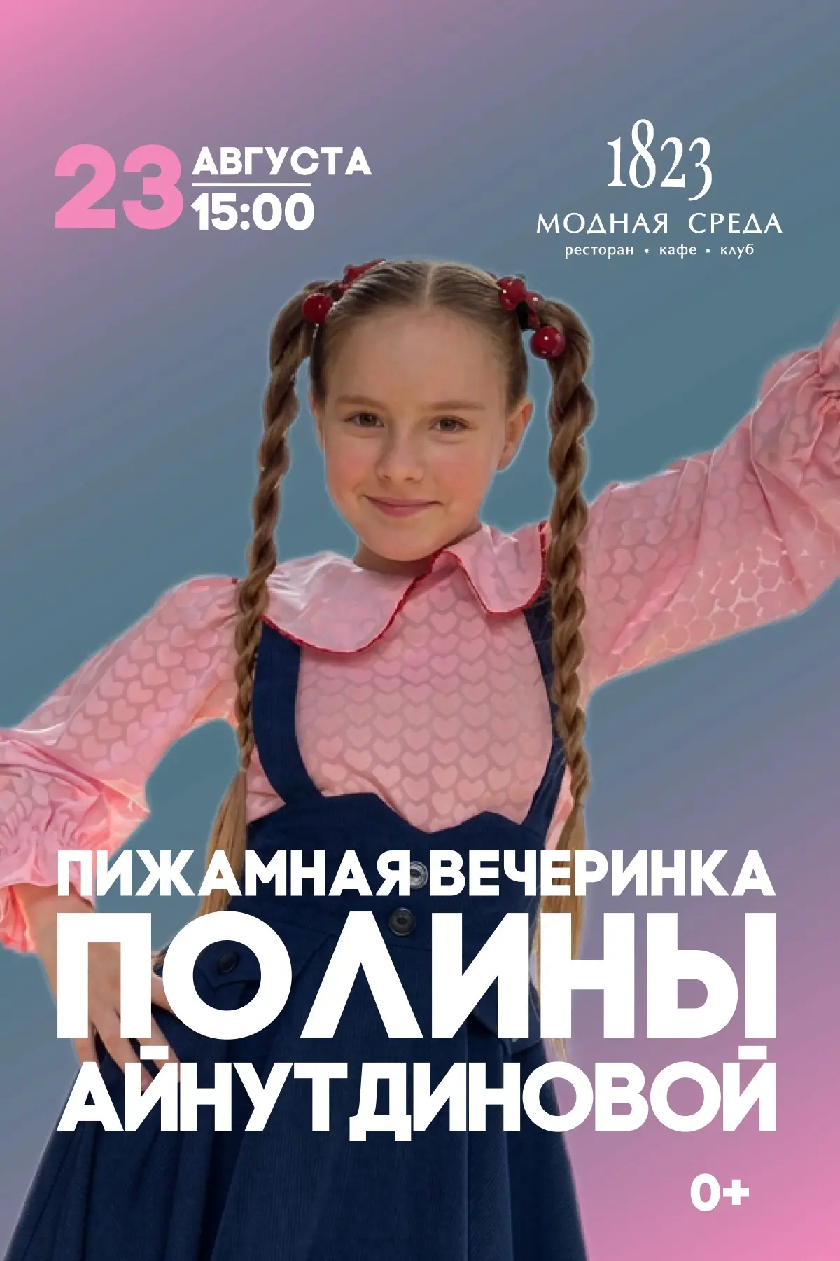 У меня будет Крутая пижамная вечеринка!!! Кто придет?