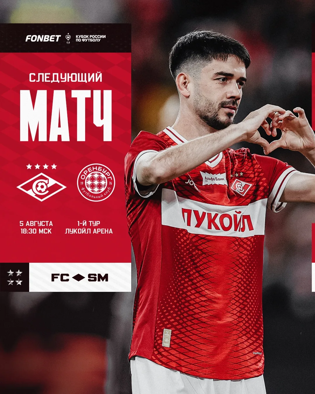 🏆 Следующий матч — уже завтра!
