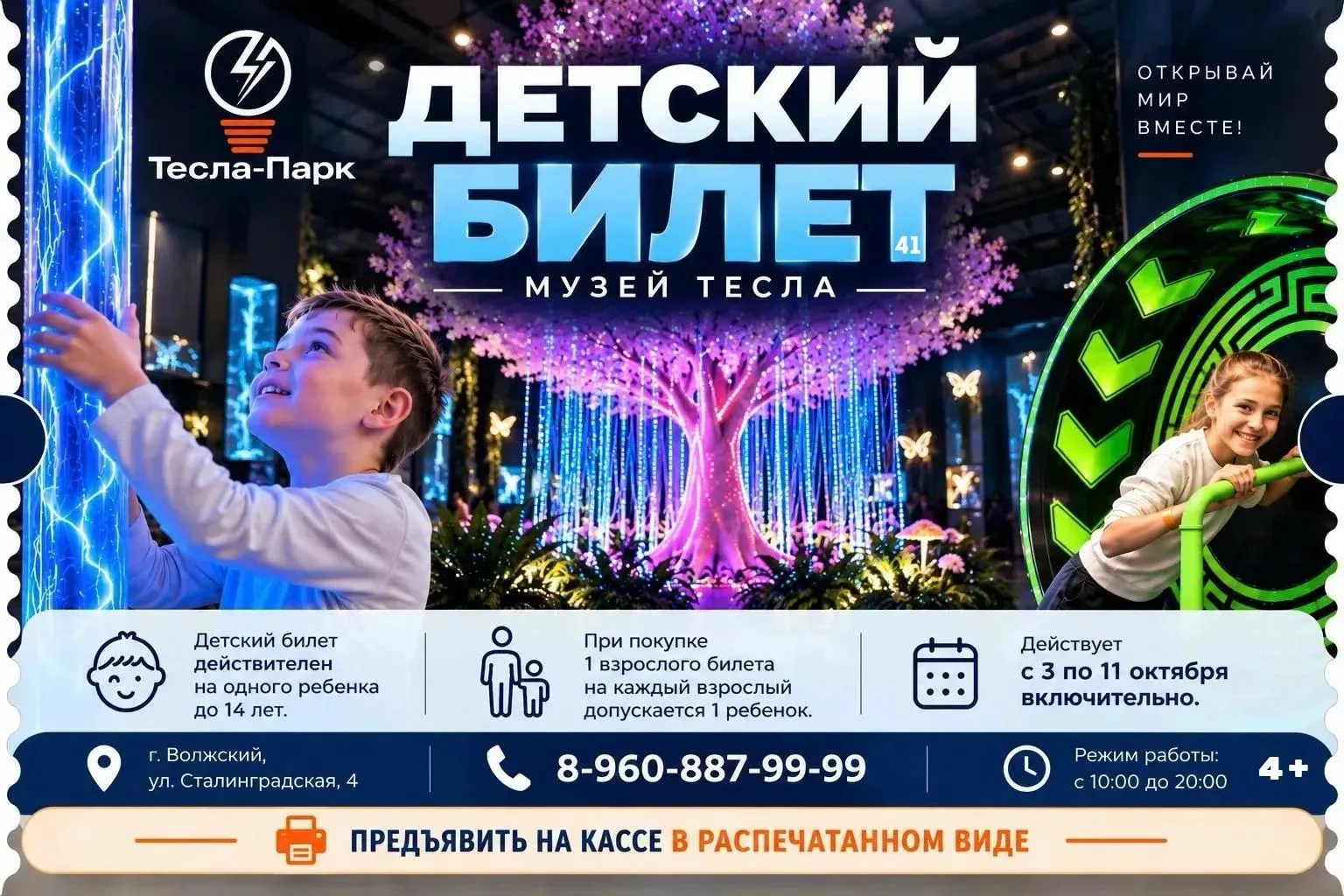 ⚡ ПРИГЛАШАЕМ В «ТЕСЛА-ПАРК» УВЛЕКАТЕЛЬНО ПРОВЕСТИ ВРЕМЯ ВСЕЙ СЕМЬЁЙ!