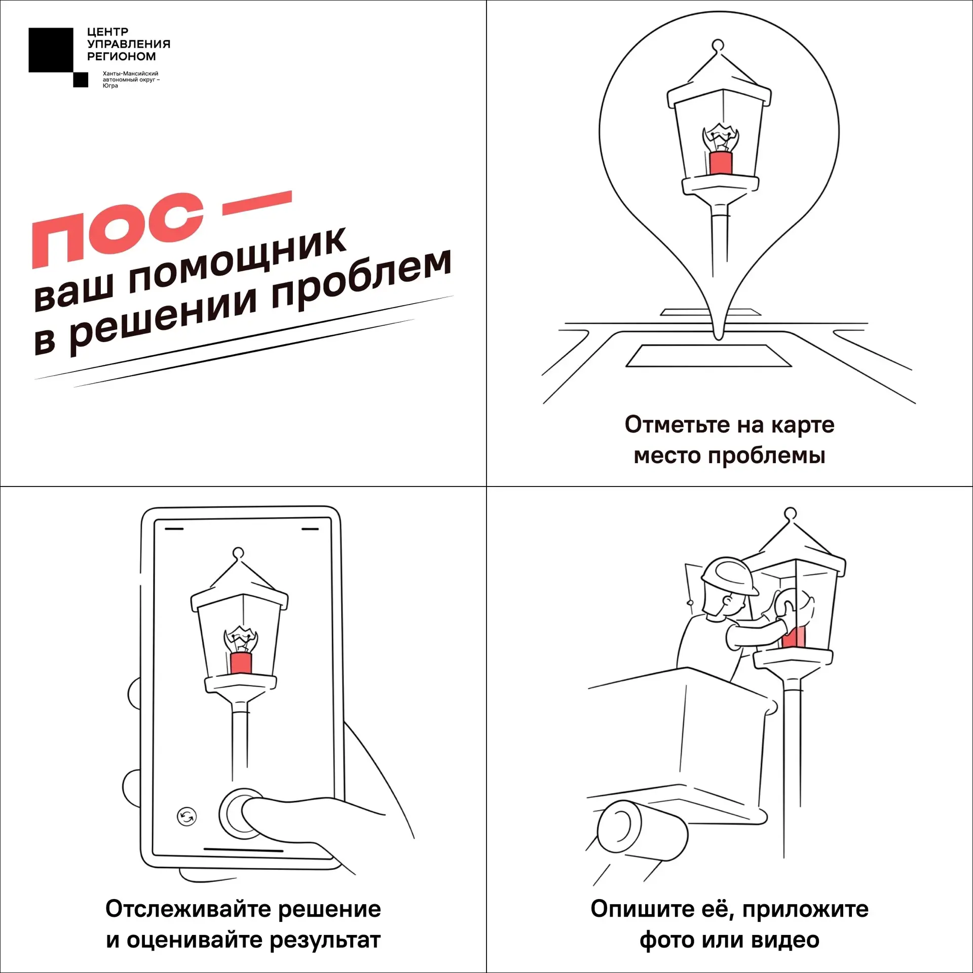 📲 Как оставить обращение через приложение «Госуслуги. Решаем Вместе»?