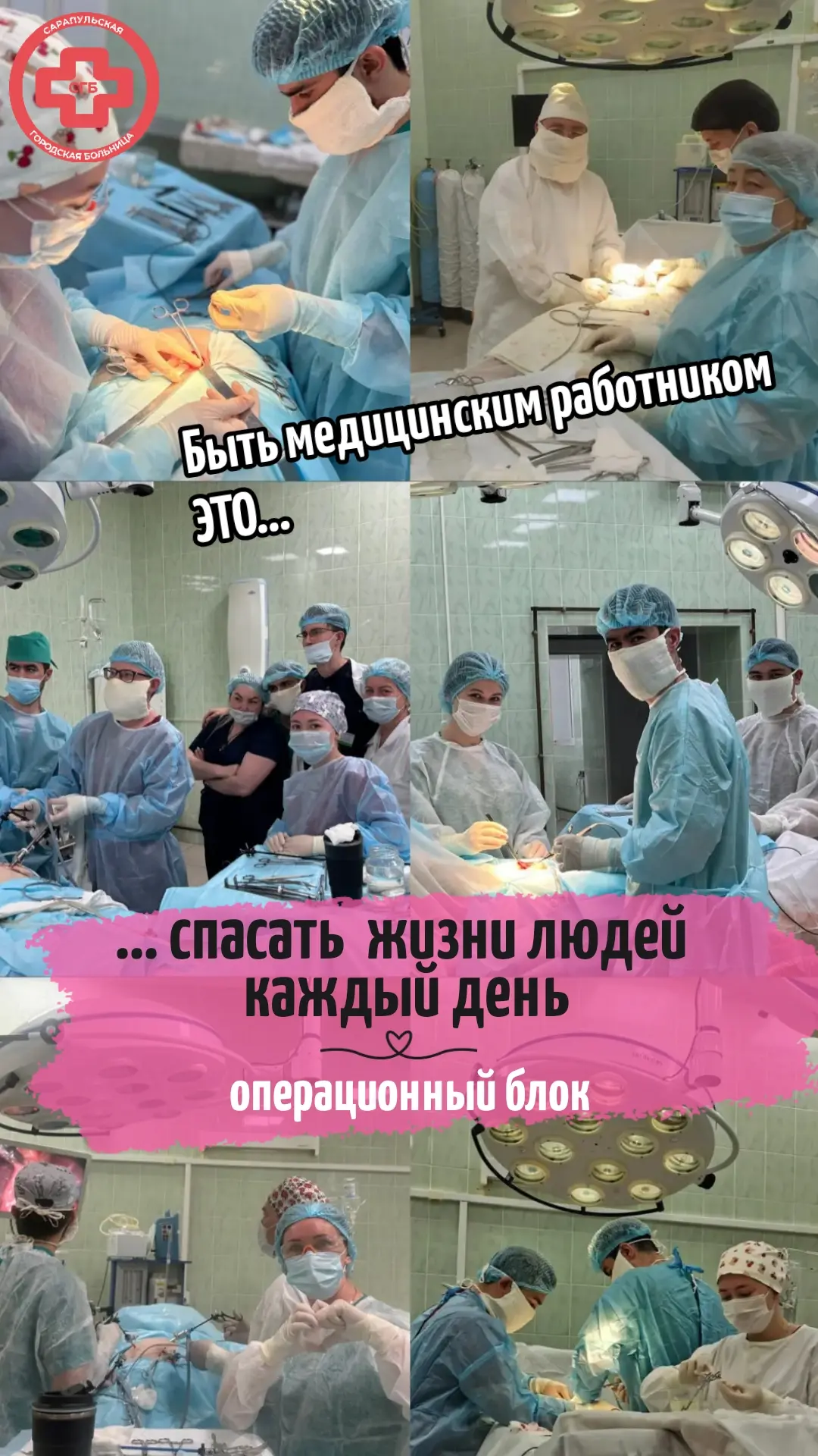 Быть медицинским работником это...
 
#БытьМедицинскимРаботникомЭто #ДеньМедика2026 #Сарапульская_ГБ