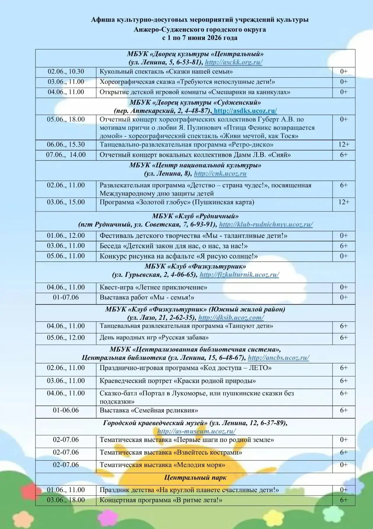 Приглашаем на мероприятия в учреждения культуры в первую неделю лета 🌞