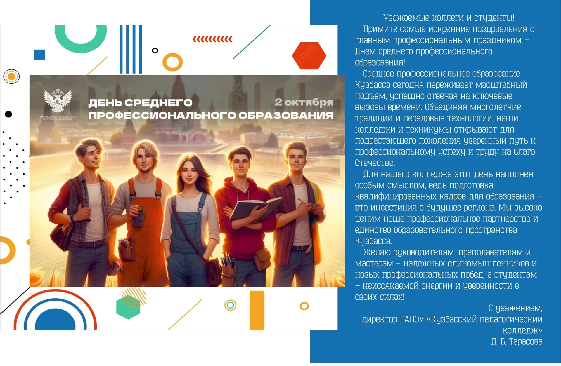2 октября — День среднего профессионального образования! ✨