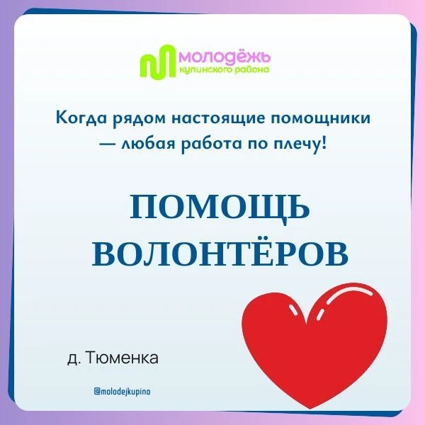 Когда рядом настоящие помощники — любая работа по плечу!