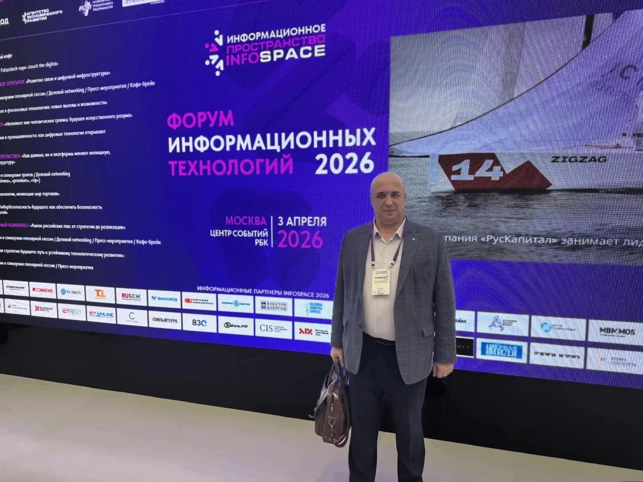 ⭐ 3 апреля в Центре событий РБК состоялось главное ИТ-событие весны 2026 года – Форум информационных