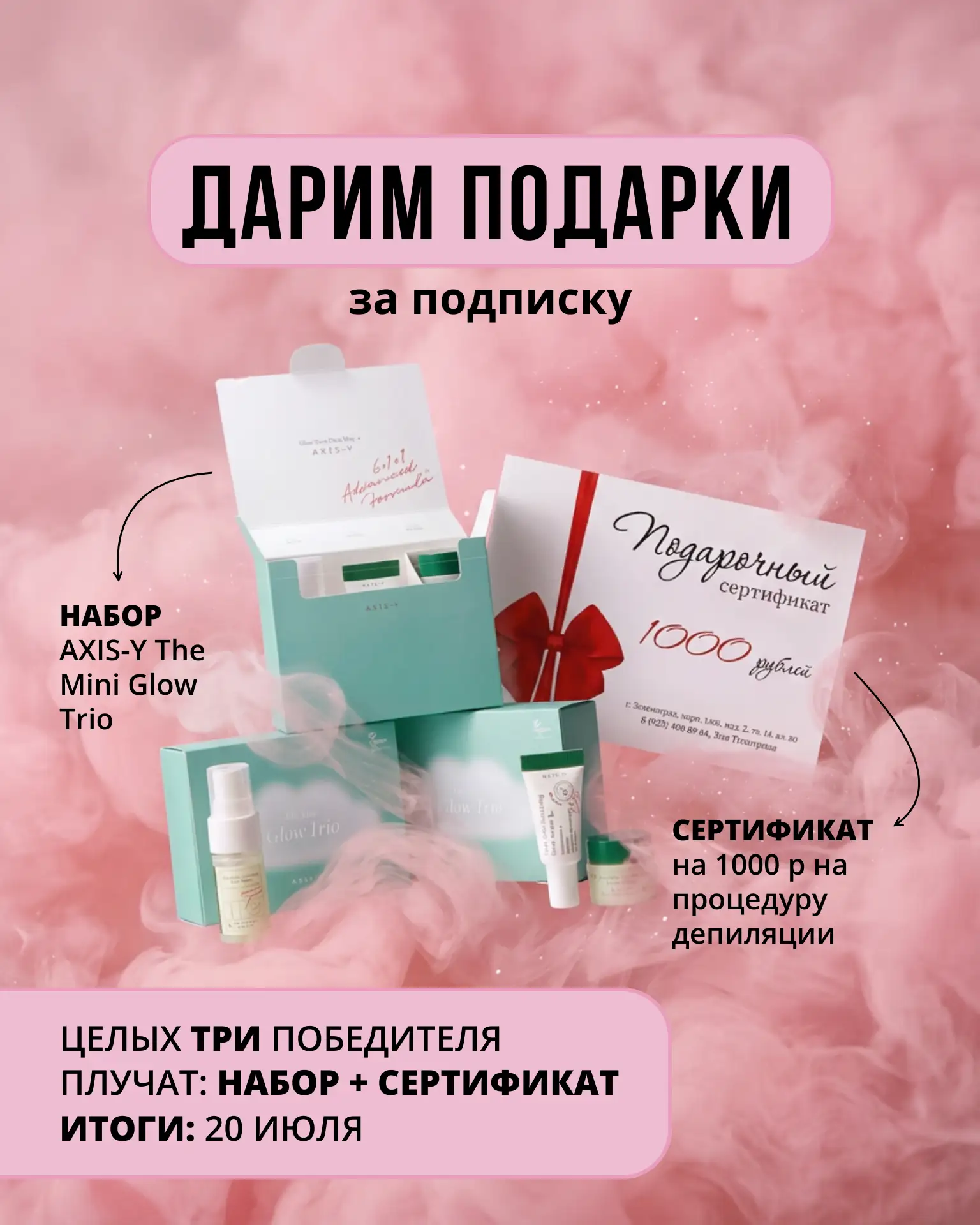 🎁 ДАРИМ 3 РОСКОШНЫХ ПОДАРКА ЗА ПОДПИСКУ!