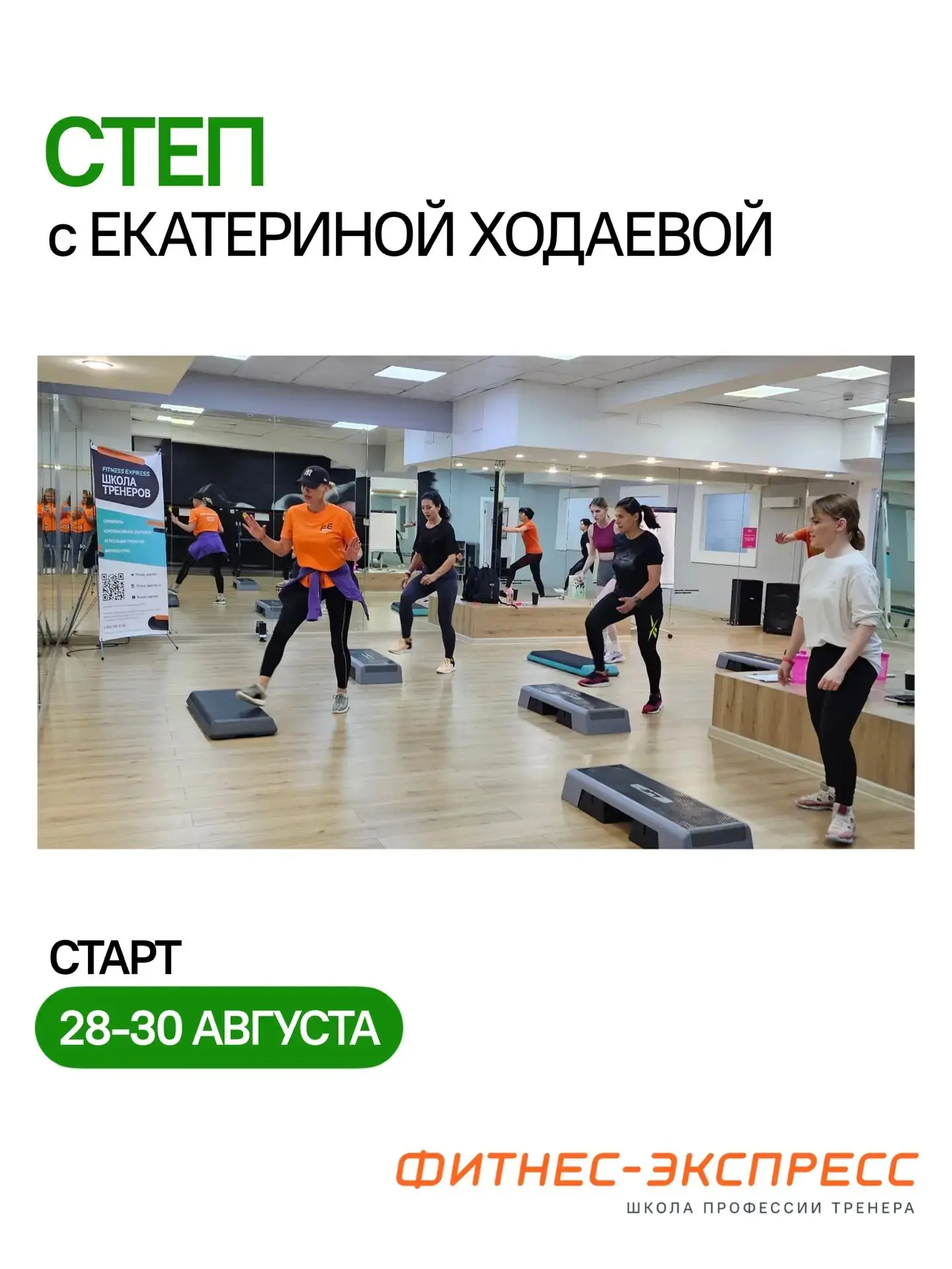 Степ — это формат, который сложно игнорировать.