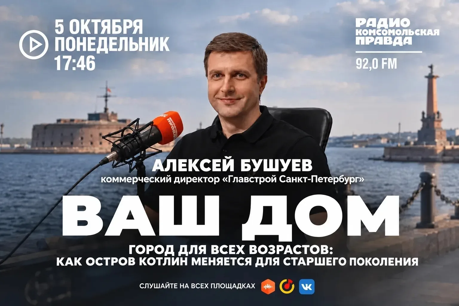 Почему Кронштадт становится комфортным городом для старшего поколения?