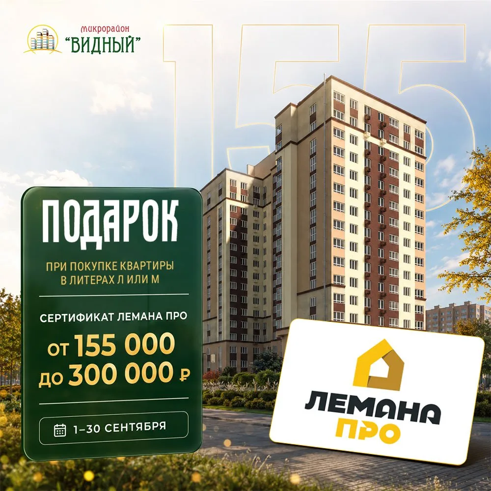 Уже завтра — акция «Сертификат Лемана Про на ремонт в подарок»! 🎁🏡