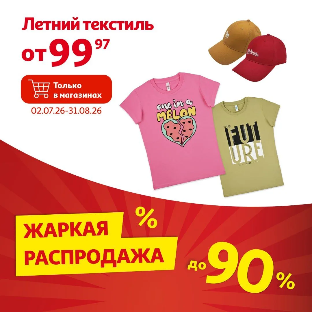 А может лето не тороп-и-ить и распродажу нам продли-и-ить?
Так и быть!

Мы продлеваем распродажу лет