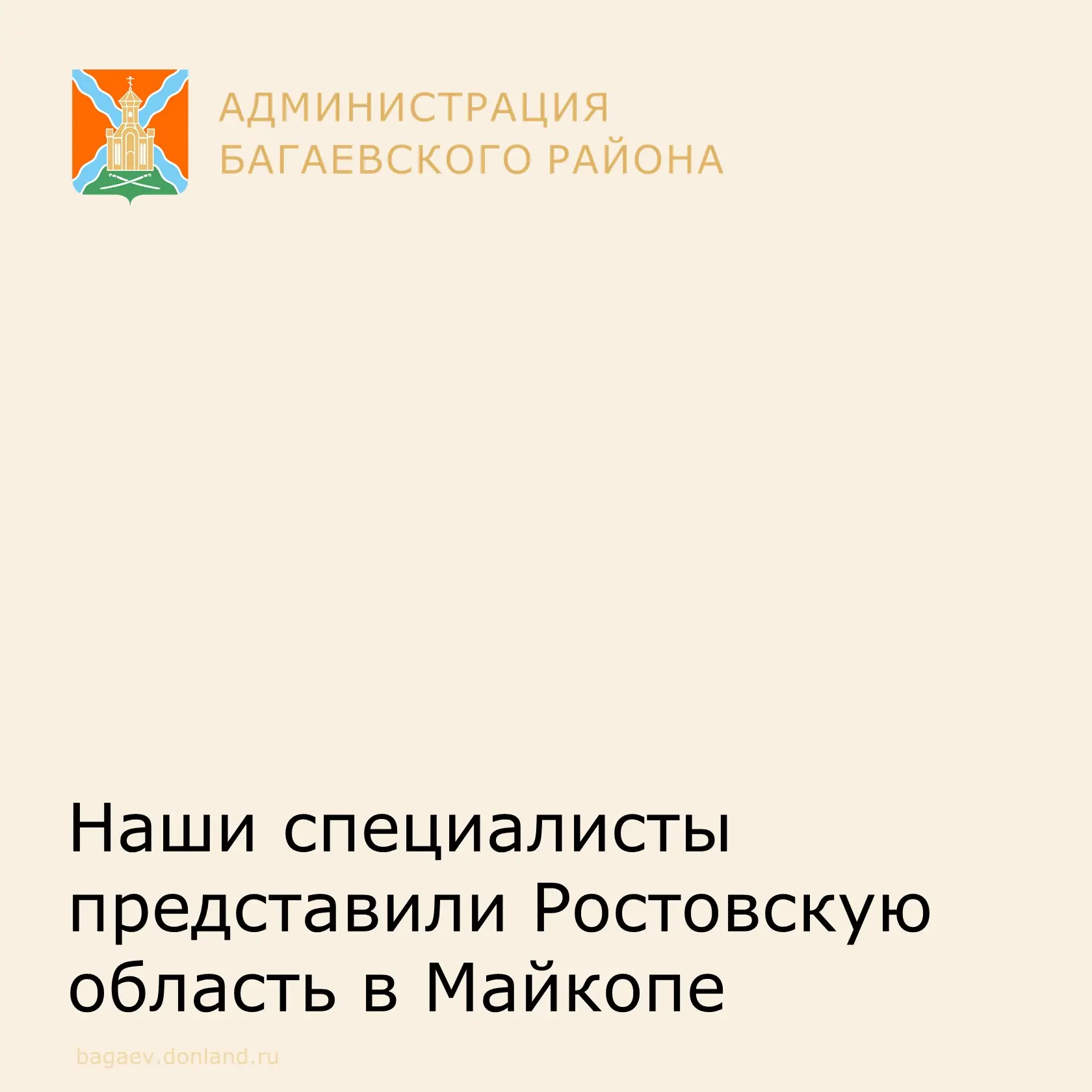 Наши специалисты представили Ростовскую область в Майкопе 🚀  Так, на днях наши специалисты в сфере к