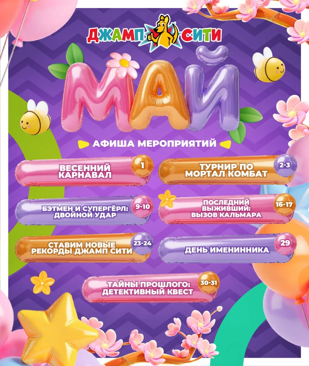 ➖АФИША МАЙ➖