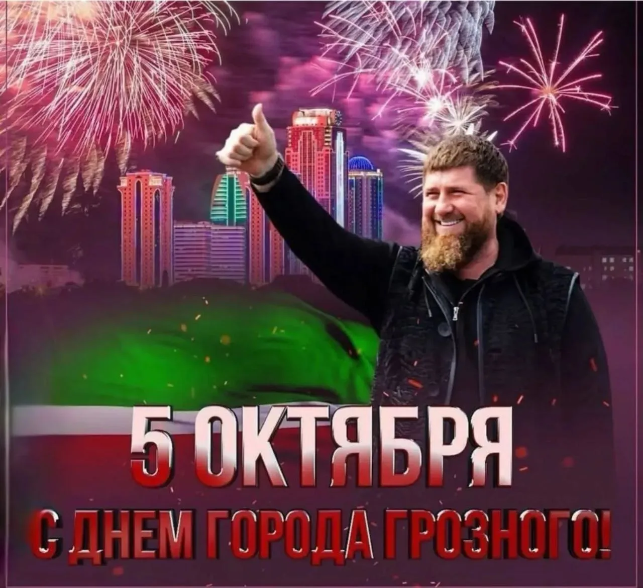 От всего сердца поздравляю Главу ЧР, Героя России Рамзана Ахматовича Кадырова и всех жи...