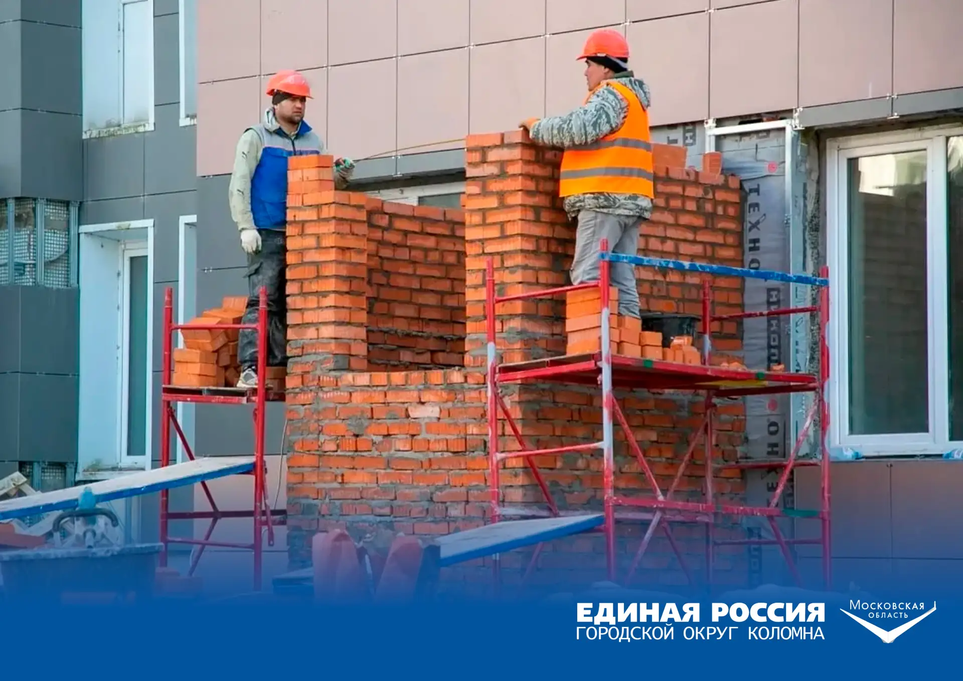 За пять лет по Народной программе Единой России в Городском округе Коломна построили три новых объек