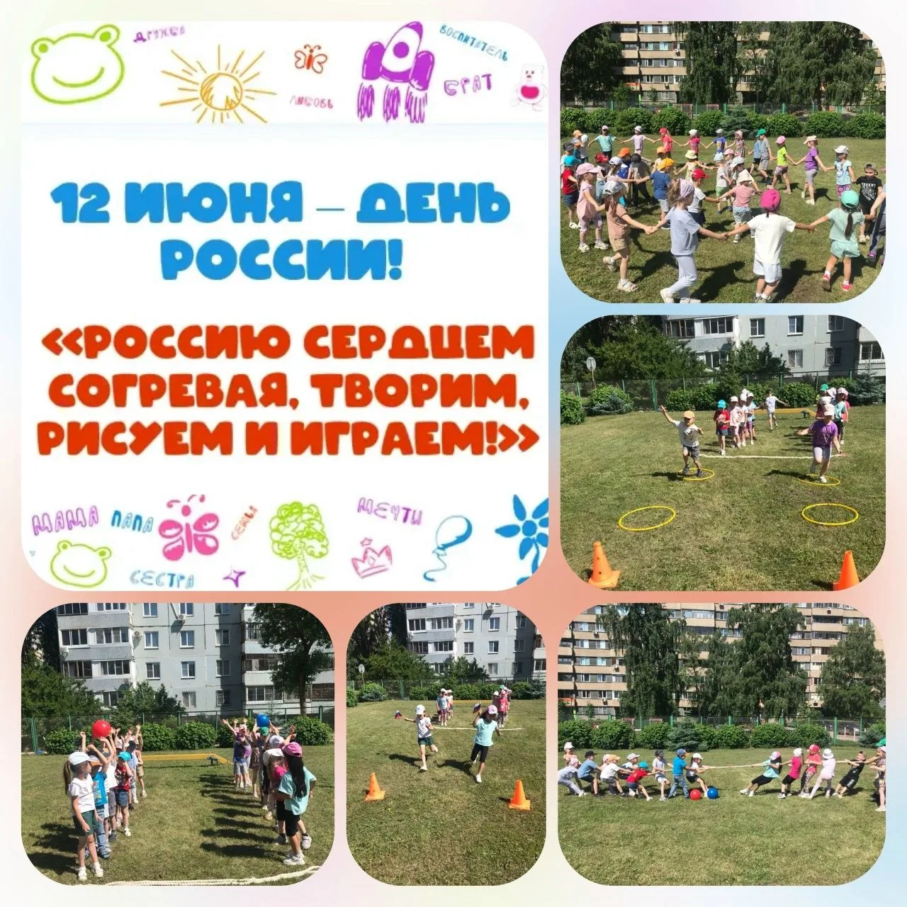 Спортивно-игровая программа - эстафета земли «Холм дружбы», посвященная Дню России состоялась в МООД