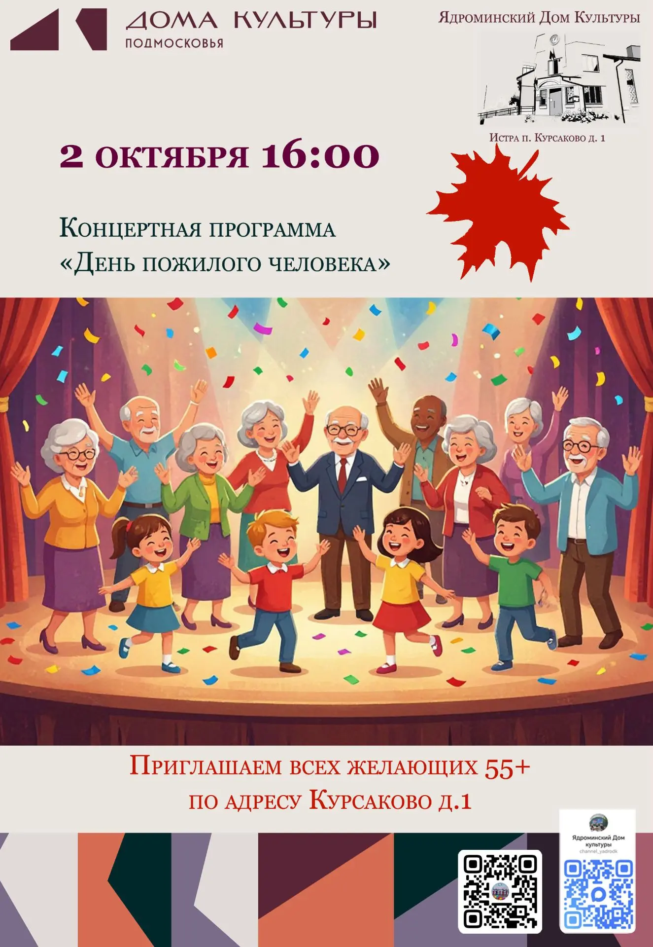 Дорогие наши, бабушки и дедушки!