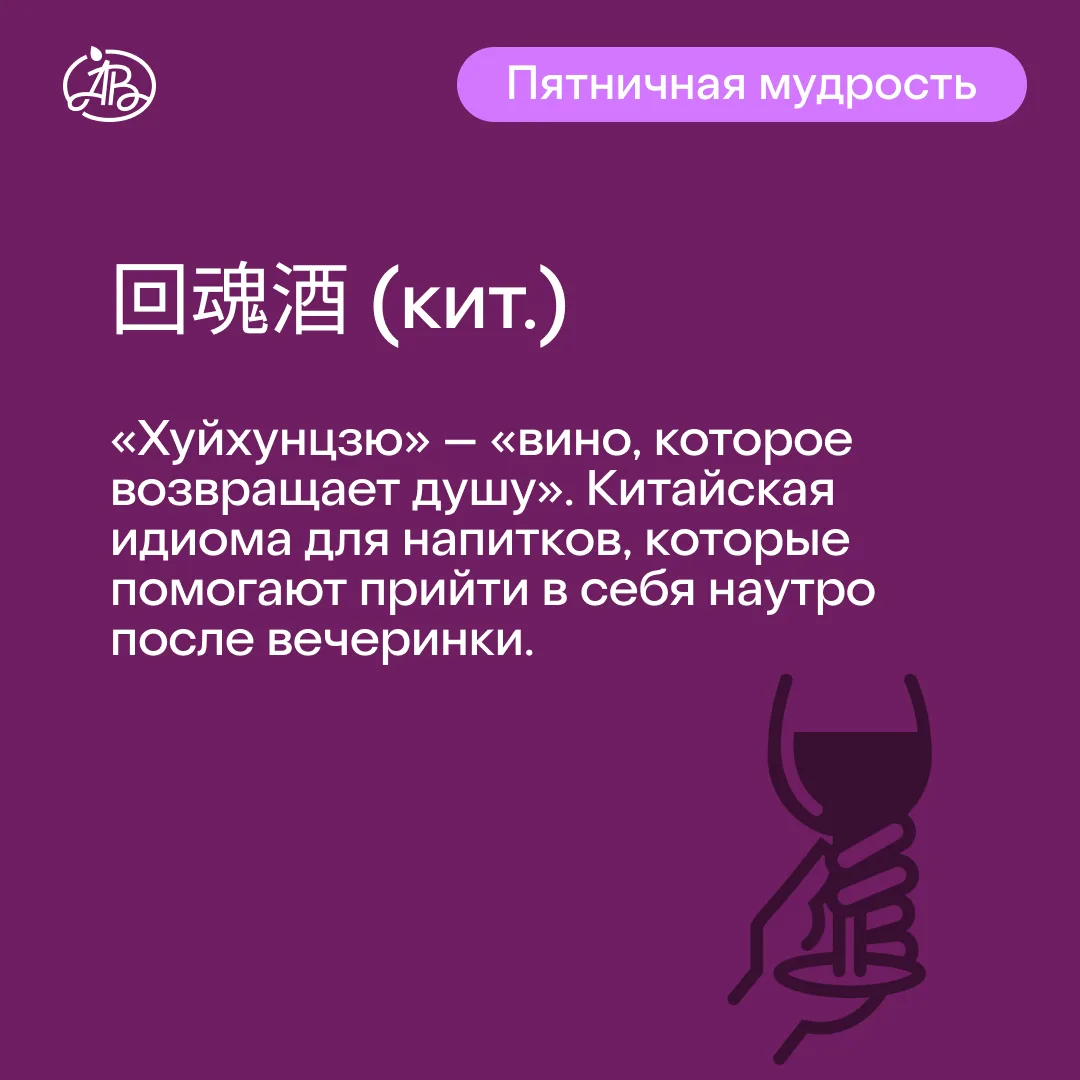 #ПятничнаяМудрость: соблюдайте меру, иначе утром придётся искать «вино, возвращающее ду...
